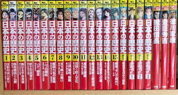 日本の歴史 角川まんが学習シリーズ 15巻+別冊4巻 +人物伝3巻　22巻セット