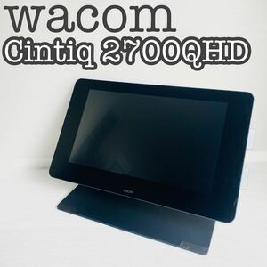 【完動品】Wacom Cintiq 27QHD DTK-2700 液晶ペンタブレット 27型 スタンド付属