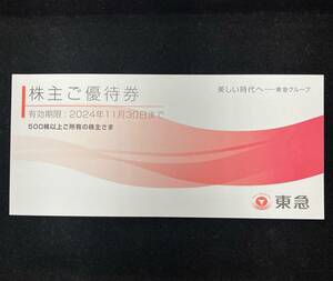 【大黒屋】東急電鉄 株主ご優待券 冊子　2冊