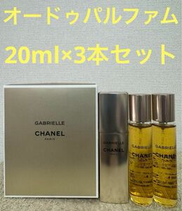 CHANEL ガブリエル シャネル オードゥ パルファム ツィスト ＆ スプレイ