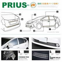 トヨタ PRIUS プリウスα ZVW40 前期 フロント バンパー グリル カバー ガーニッシュ ステンレス メッキ 鏡面 SN-63 新品_画像4