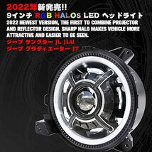 9インチ RGB LED ヘッドライト ジープ JL JLU 18~23年 JT 20~23年 HI.Low.DRL切替 車検対応 多彩 光軸調整 6500K ホワイト MS-GX9 2個_画像4