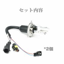 送料無料.. 8000K 35W・55W兼用 H4 Hi/Low上下切替式 バルブ バーナー HID 高品質 高輝度 2個 HID-H4-J 新品_画像3