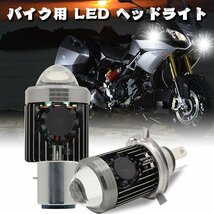 H4 HS1 バイク LEDヘッドライト Hi.ホワイト/Loｗ.イエロー切替 プロジェクター 冷却ファン CSPチップ 無極性 MTJ2-H4 新品_画像2