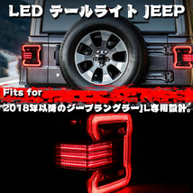 送料無料.. 18-21年 JEEP JL Wrangler テールライト バックランプ 流れウインカー ブレーキ ラングラー カスタムパーツ 新品 HZ-JL-TL0_画像2