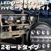 送料無料.. 7インチ 69W 2モードタイプ LED ワークライト 作業灯 投光器 新品 4x4 トラック 建設機械 SUV ホワイト T7C-69W 12V-24V 4個_画像2