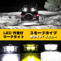 3モードタイプ LED ワークライト 4インチ 130W 作業灯 新品 前照灯 トラック ホワイト イエロー 黄白 12V~24V T4C-130W 2個_画像3