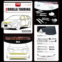 送料無料.. トヨタ カローラ ツーリング 210系 2019年 スカッフプレート ステップカバー ガード 傷付防止 メッキ ステンレス SN-4829 新品_画像4