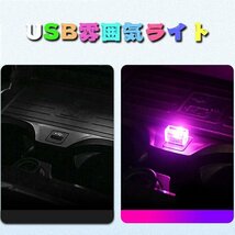 RGB 多彩 USB雰囲気ライト LED呼吸灯 車内ライト コンピューター照明 自動車内装USB雰囲気ランプ PC 軽量 小型 MKS-2589 6個_画像2