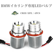 送料無料.. BMW E87/E60/E61/E39/E63/E64/E53/E83/E39/E65/E66 イカリング エンジェルアイ CREEチップ 20W ホワイト E39-20W 2個 新品_画像2