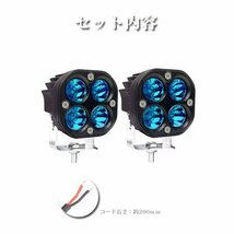 LED ワークライト 40W 3インチ 作業灯 警告灯 JEEP SUV オートバイ トラック ランクル ブルー.青 12V/24V兼用 FX40W 2個 新品_画像8