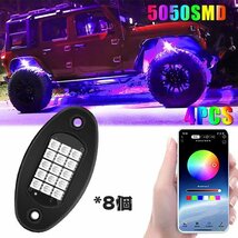 送料無料.. 多彩 RGB LED アンダーライト ブレーキライト 音楽同期 APP Bluetoothコントロール ボタンスイッチ付 車シャーシ装飾 8個タイプ_画像5