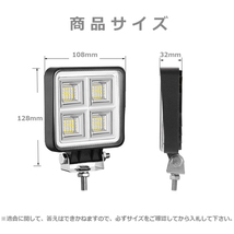 送料無料.. LEDワークライト 作業灯 128W 4インチ 照射角度145° ホワイト 6500K 投光器 補助灯 前照灯 照明 新品 4G-128W 12V/24V 4個_画像6