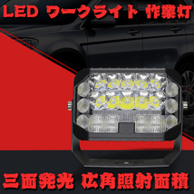 三面発光 広角 5モードタイプ 7インチ LED ワークライト 作業灯 投光器 新品 トラック ホワイト イエロー 12V-24V 3M-96W 2個_画像2