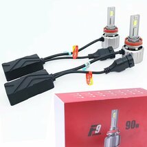 F9 90W H8 H11 H16 16000LM LED ヘッドライト フォグランプ 光軸調整 12V/24V キャンセラー内蔵 新車検対応 超高輝度 F9-H8 2個_画像10