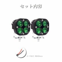 送料無料.. LED ワークライト 40W 3インチ 作業灯 警告灯 JEEP SUV オートバイ トラック ランクル グリーン.緑 12V/24V兼用 FX40W 2個 新品_画像8