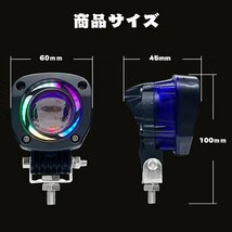 多彩 RGB ストロボ機能 LED ワークライト フォグランプ オートバイ SUV ATV ボート 警告灯 建設機械 12V/24V XGP-RGB 2個 新品_画像8