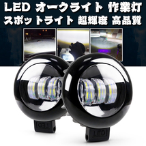 送料無料.. 5インチ LED 丸型 ワークライト 作業灯 投光器 前照灯 SUV 新品 ランクル ホワイト スポットビーム Y5C-30W 12V/24V 2個_画像2