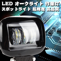 5インチ LED ワークライト 作業灯 警告灯 投光器 前照灯 SUV 新品 ランクル ホワイト スポットビーム F5C-30W 12V/24V 2個_画像2