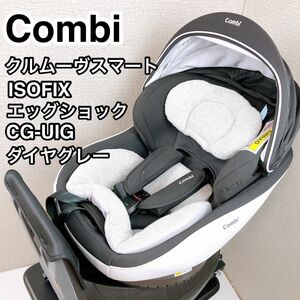 Combi combination child seat kru Move Smart ISOFIXeg shock JJ-650 CG-UIG diamond gray 