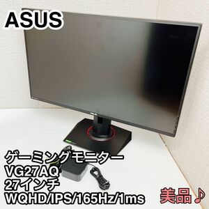 ASUS ゲーミングモニター TUF Gaming VG27AQ 27インチ/WQHD/IPS/165Hz/1ms