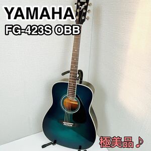 初心者 入門者最適 YAMAHA ヤマハ　FG423S OBB 女性にも！