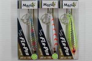 ☆マリア FLA-PEN フラペン Sinking 85mm 未使用品×3ケセット 【#サクラマス #シーバス #ペンシル #青物】【1円スタート！】☆143