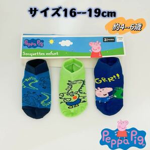 ペッパピッグ　キャラクター　キッズ　ソックス　靴下　16-19cm 3足セット