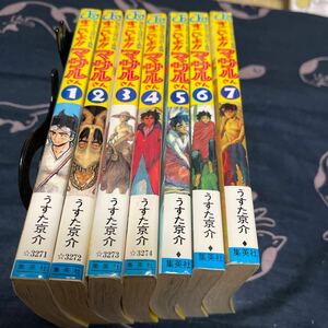 すごいよ！！マサルさん　1〜7巻