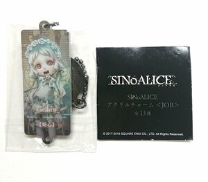 ◇【未使用】スクエニカフェ限定 シノアリス2弾 現実編 アクリルチャーム【ギシン】SINoALICE