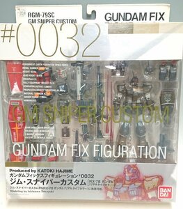 ◇【未開封】GUNDAM FIX FIGURATION #0032【ジム・スナイパーカスタム】GFF カトキハジメ ガンダム MSV