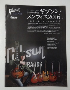 ◎Gibson Memphis 2016 ギブソン ギターマガジン ギターカタログ 全16ページ 傷、皺、使用感有