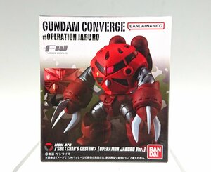 ◇【新品・未開封】FW GUNDAM CONVERGE #OPERATION JABURO【シャア専用 ズゴック（オペレーション・ジャブローver.）】ガンダムコンバージ