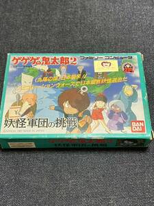 送料無料♪ 404 ゲゲゲの鬼太郎2妖怪軍団の挑戦 ファミコンソフト 同梱可能　FC　ファミリーコンピュータ