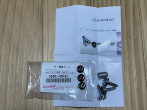 レクサス 純正品 ナンバーロックボルト ロゴ入り 08407-00410 マックガード社製 レクサスロゴ LS GS ES HS IS LC RC LX RX NX UX CT LM LBX