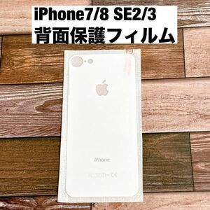 s51【 iphone7/8 SE2 カラー：ホワイト 】 背面保護ガラスフィルム アイフォン アイフォーン 裏側 光沢 アップルロゴ リンゴ