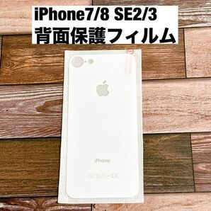 s51【 iphone7/8 SE2　カラー：ホワイト 】 背面保護ガラスフィルム アイフォン アイフォーン 裏側 光沢 アップルロゴ リンゴ　