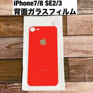 s52【 iphone7/8/SE2　カラー：レッド 】 背面保護ガラスフィルム アイフォン 裏側 アップルロゴ リンゴ 背面割れ 修理 リペア(1)