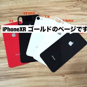 s54 在庫処分【 iphone XR ゴールド 】 背面保護ガラスフィルム アイフォン アイフォーン 裏側 光沢 アップル リンゴ 修理 リペア