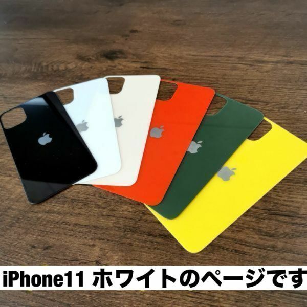 s66【iPhone11 ホワイト】白 背面保護ガラスフィルム アイフォン 裏側 光沢 アップルロゴ 修理 背面割れ リペア