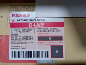 【送料無料】JAL株主優待券１枚　2024年5月31日搭乗まで有効