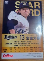 カルビープロ野球チップス２０２４　第１弾☆オリックス・バファローズ　宮城大弥　金箔サイン入り☆_画像2