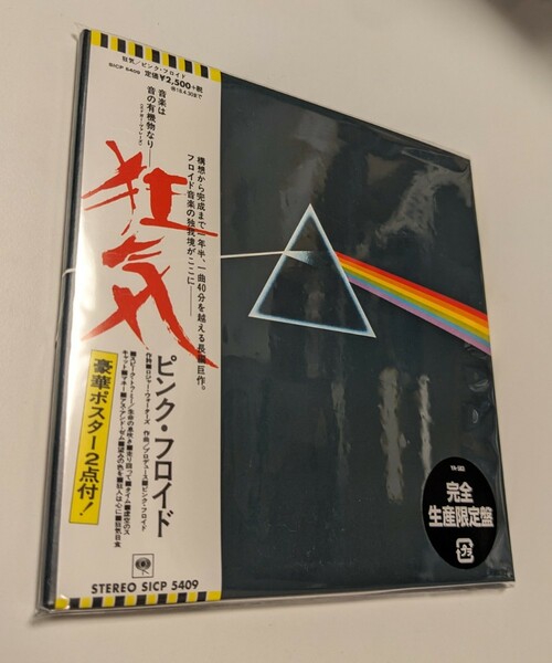 M 匿名配送 CD ピンク・フロイド 狂気 完全生産限定盤 紙ジャケット仕様 PINK FLOYD 4547366312669