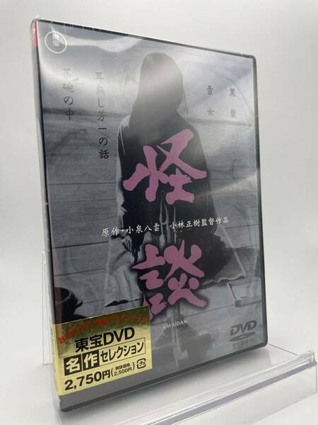 匿名配送 DVD 怪談 東宝DVD名作セレクション 4988104101730