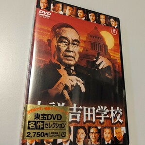 M 匿名配送 DVD 小説吉田学校 東宝DVD名作セレクション 森繁久彌　4988104096166