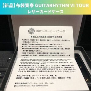 【未使用、保管品】布袋寅泰 GUITARHYTHM VI TOUR レザーカードケースの画像2