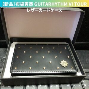 【未使用、保管品】布袋寅泰 GUITARHYTHM VI TOUR レザーカードケース