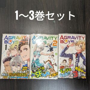 AGRAVITY BOYS 1,2,3巻 セット