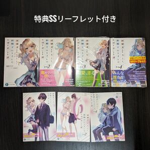 【特典付き】経験済みなキミと、経験ゼロなオレが、お付き合いする話。