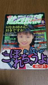 熱烈投稿　1998年1月号